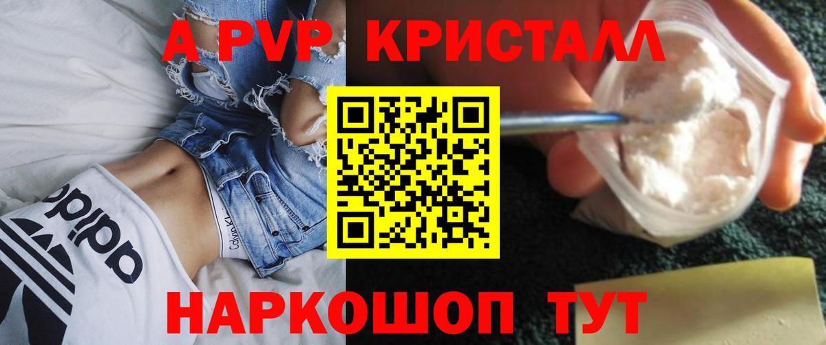 Альфа ПВП Соль  купить наркотики сайты  A-PVP  Alfa_PVP СК  Вход с VPN  Арзамас  Alfa_PVP Crystall 