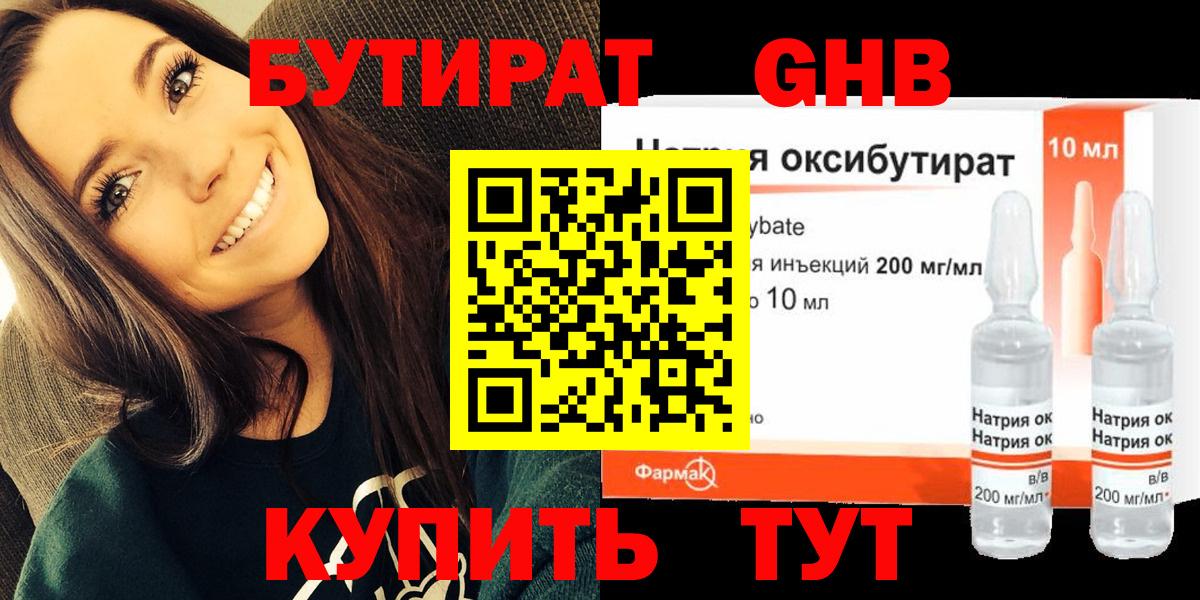 БУТИРАТ оксибутират  Вход с VPN  БУТИРАТ  Арзамас 