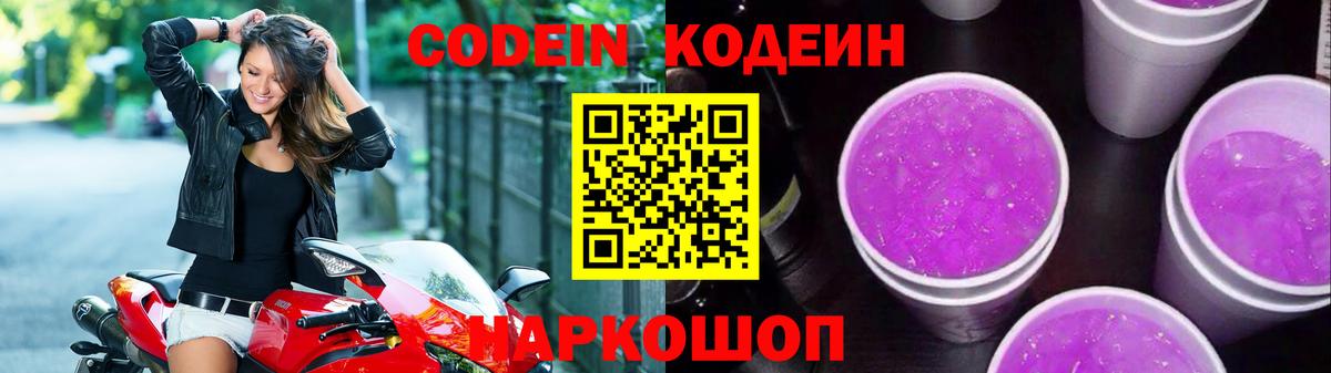 Кодеиновый сироп Lean Purple Drank  Кодеиновый сироп Lean напиток Lean (лин)  Вход с VPN  Арзамас 
