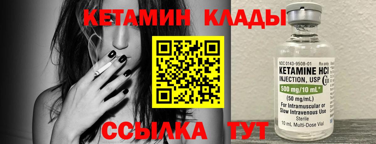 КЕТАМИН VHQ  Вход с VPN  Арзамас 
