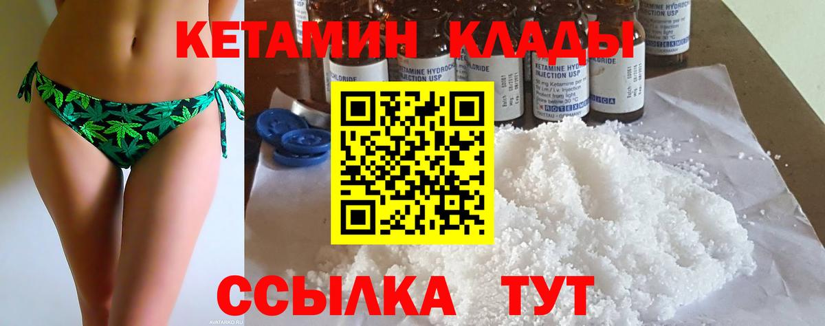 КЕТАМИН VHQ Арзамас